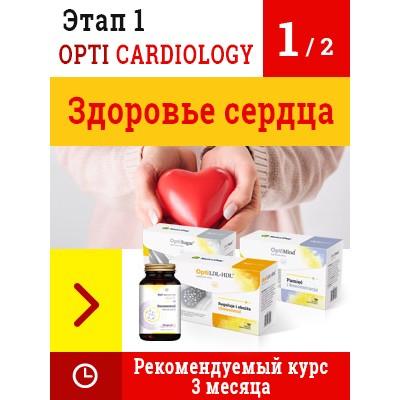 NaturDay - Opti Cardiology Set Этап 1