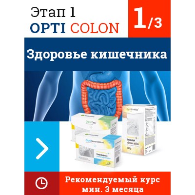 NaturDay - Opti Colon Set ЭТАП 1