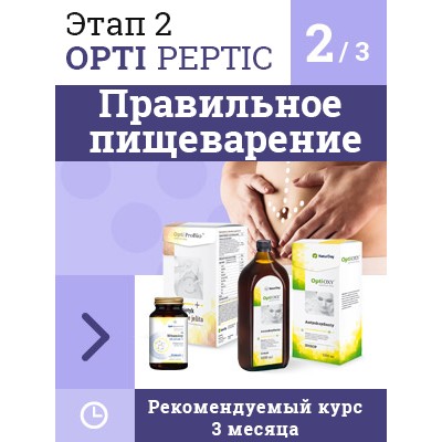 NaturDay - Opti Peptic Set Этап 2 