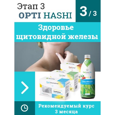 Opti Hashi Set ЭТАП 3